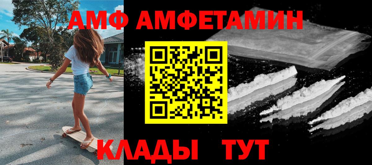 АМФ 97%  Amphetamine  Пугачёв  Вход с VPN 