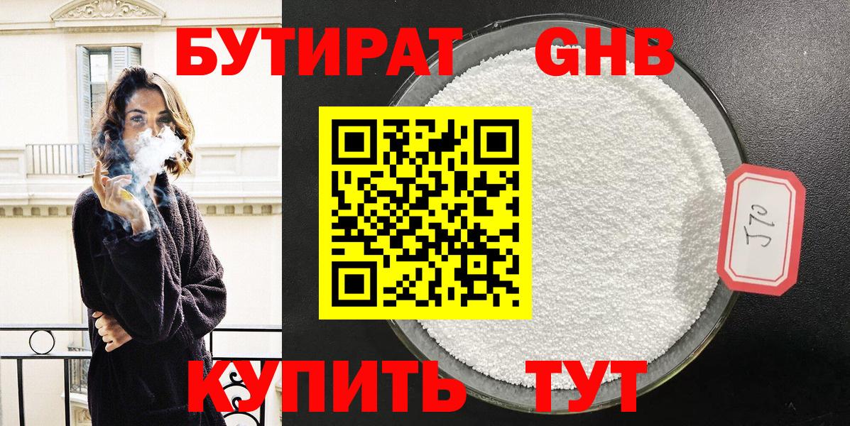 БУТИРАТ оксибутират Пугачёв