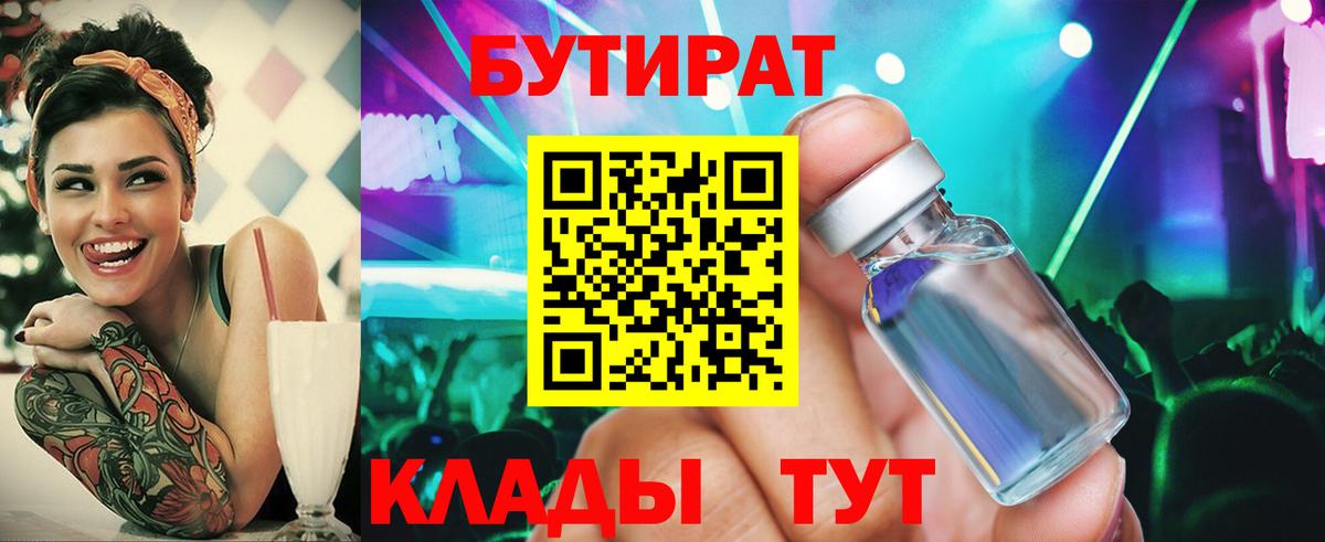 БУТИРАТ Butirat  Вход с VPN  Бутират  Пугачёв 
