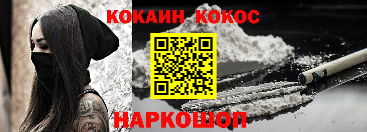 Cocaine Колумбийский  Вход с VPN  Пугачёв  Cocaine VHQ 
