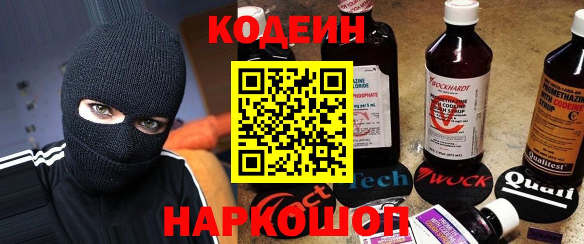 Кодеин напиток Lean (лин) Пугачёв