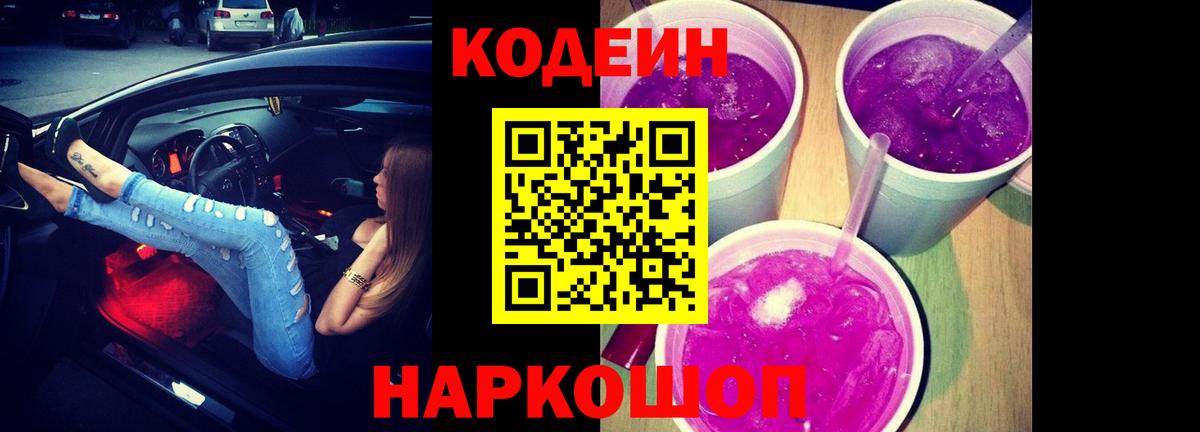 Кодеиновый сироп Lean напиток Lean (лин)  Вход с VPN  Пугачёв 