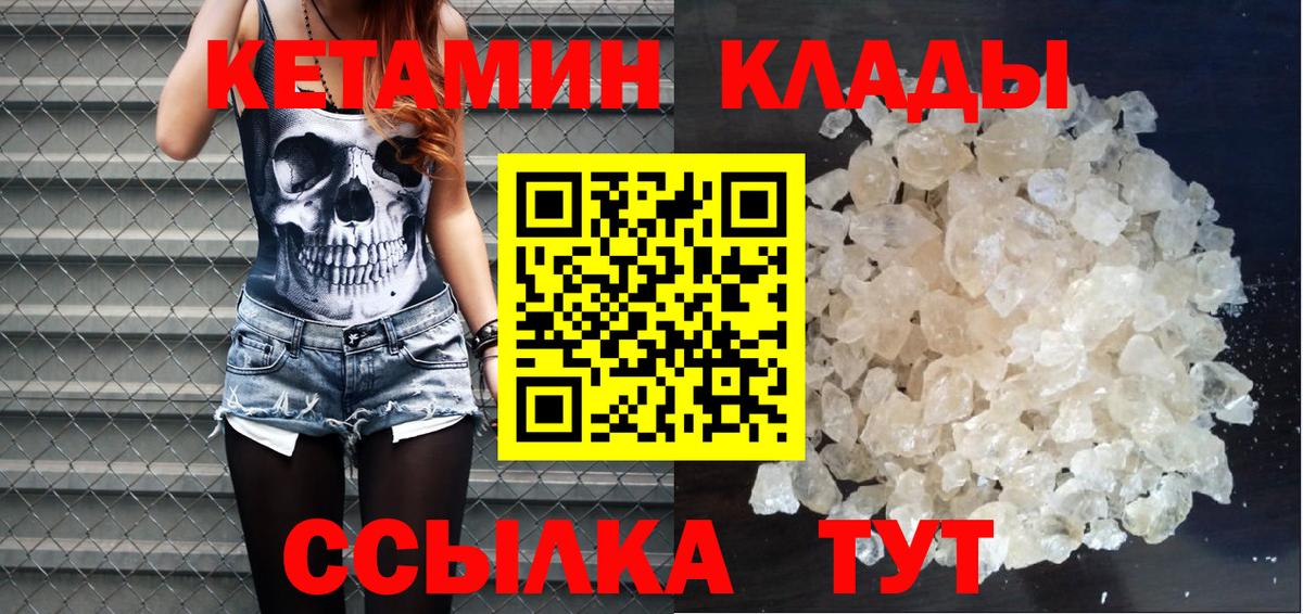 Пугачёв  Кетамин VHQ  Кетамин ketamine  Вход с VPN 