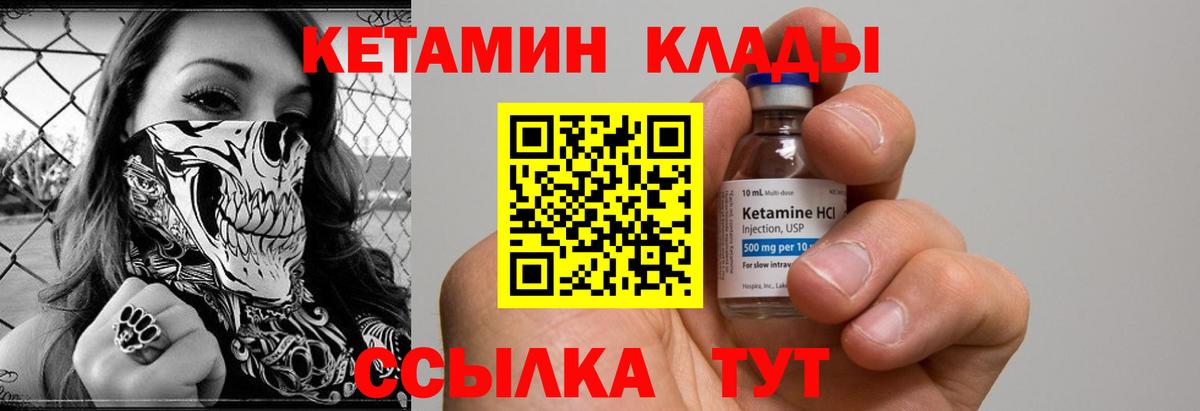 Кетамин VHQ Пугачёв