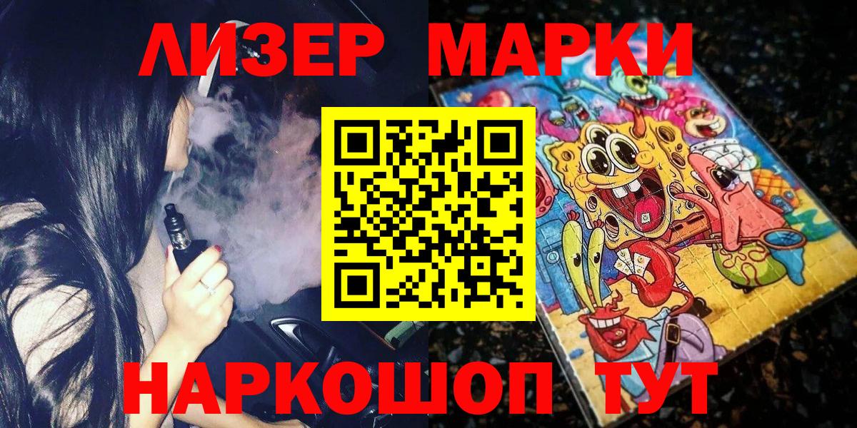Наркотические марки 1,8мг  Вход с VPN  Пугачёв 